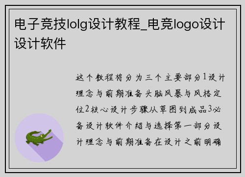 电子竞技lolg设计教程_电竞logo设计设计软件