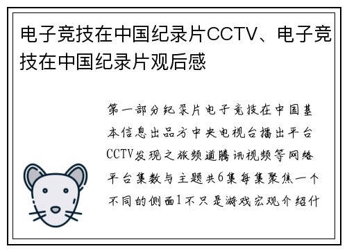 电子竞技在中国纪录片CCTV、电子竞技在中国纪录片观后感